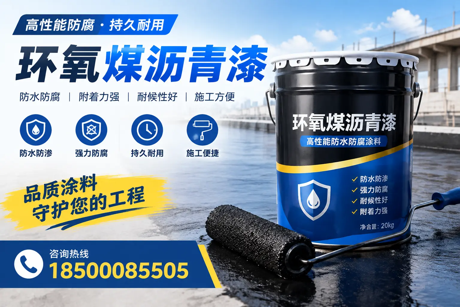 环氧煤沥青漆的施工准备工作,确保黑河项目顺利进行